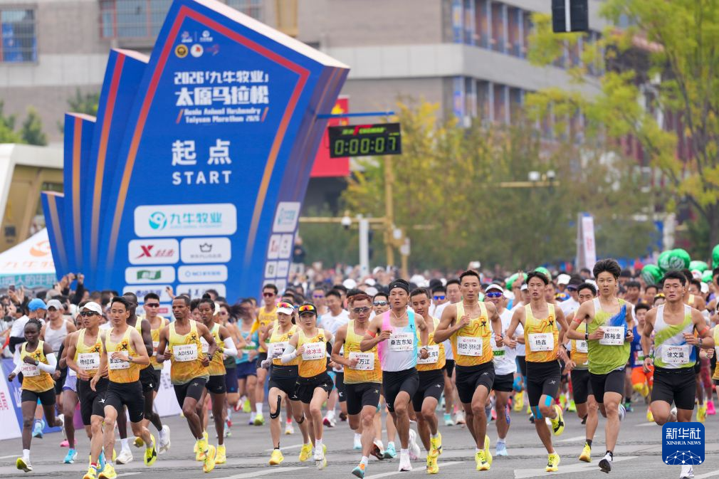 2026太原马拉松赛举行