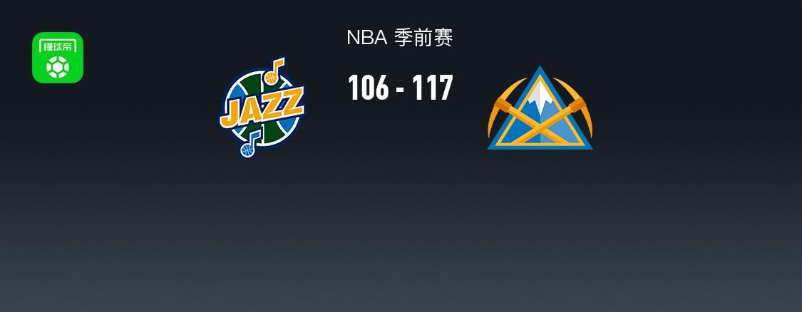 NBA战报：掘金117-106爵士，达伦-彼得森23分